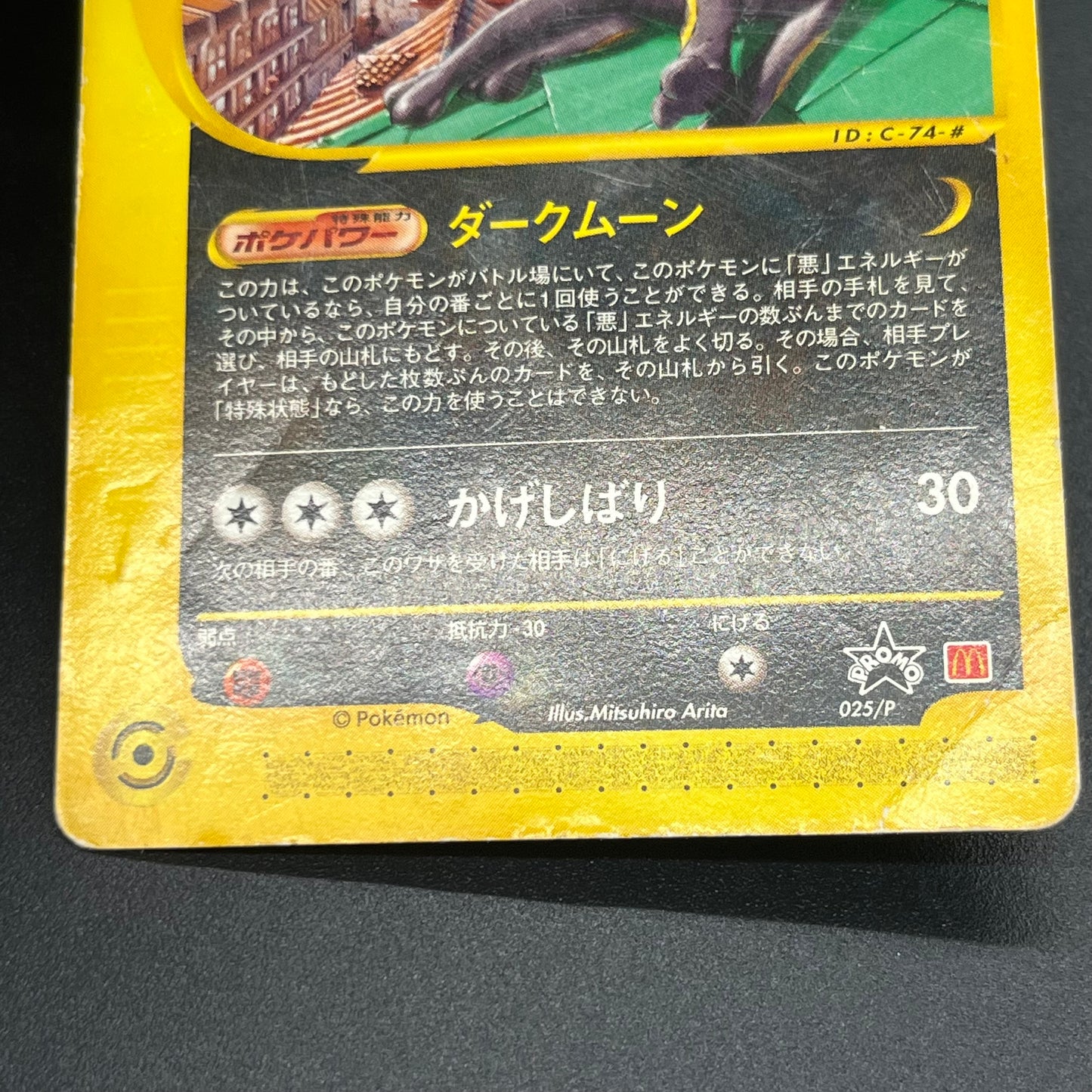 Umbreon 025/P McDonalds Promo E-Series Pokémon Card