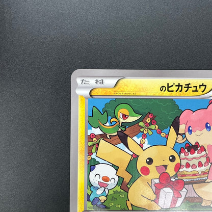 _'s Pikachu Jumbo BW-P Naoki Saito Birthday Campaign Card