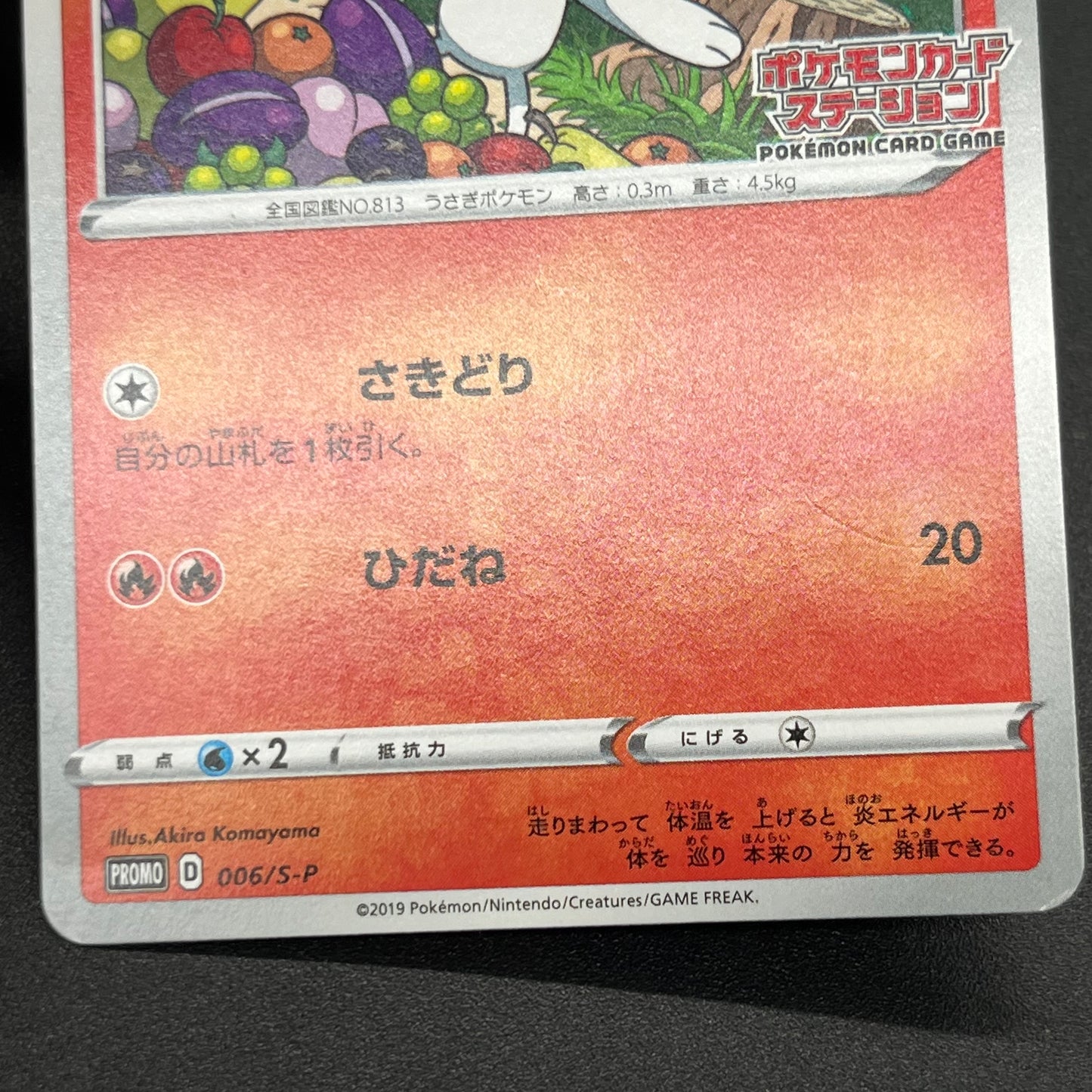 Scorbunny 006/S-P Pokemon Station Promo Japanese Card