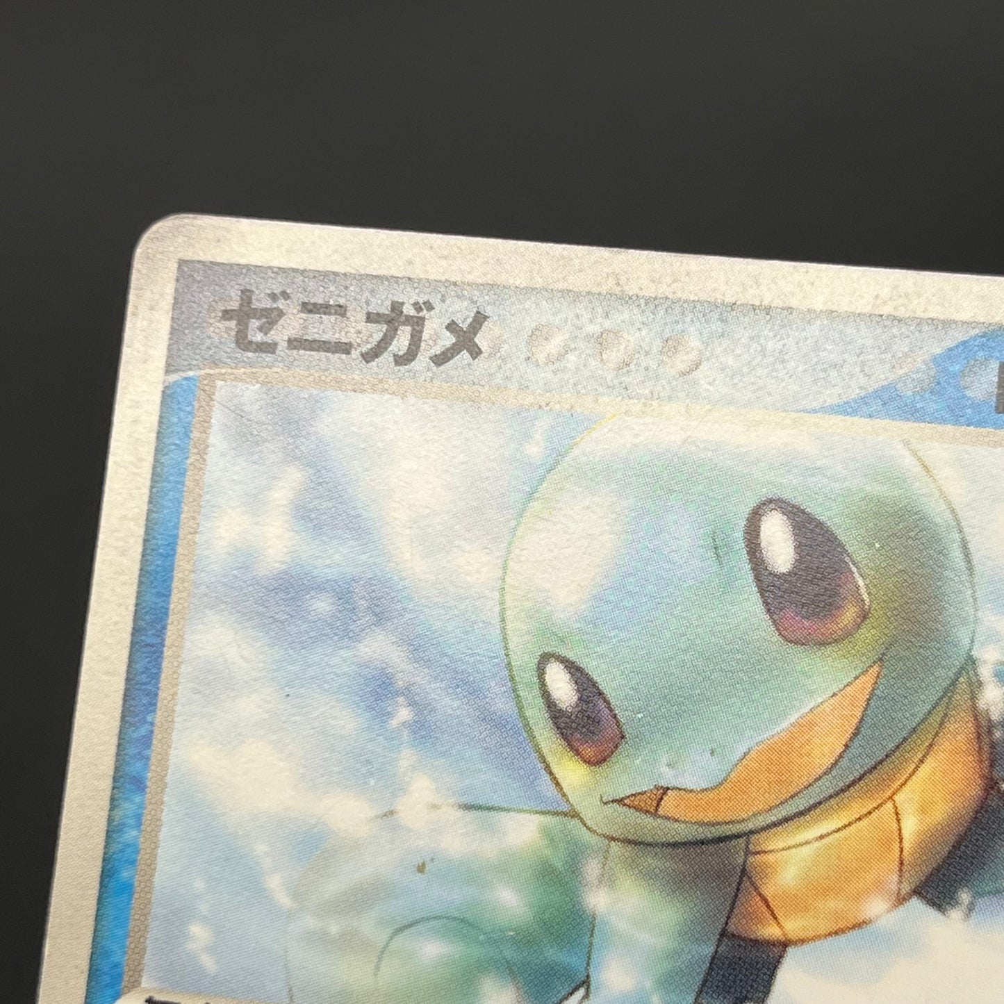 Squirtle 121/PCG-P McDonald's Promo Japanese Pokemon Card
