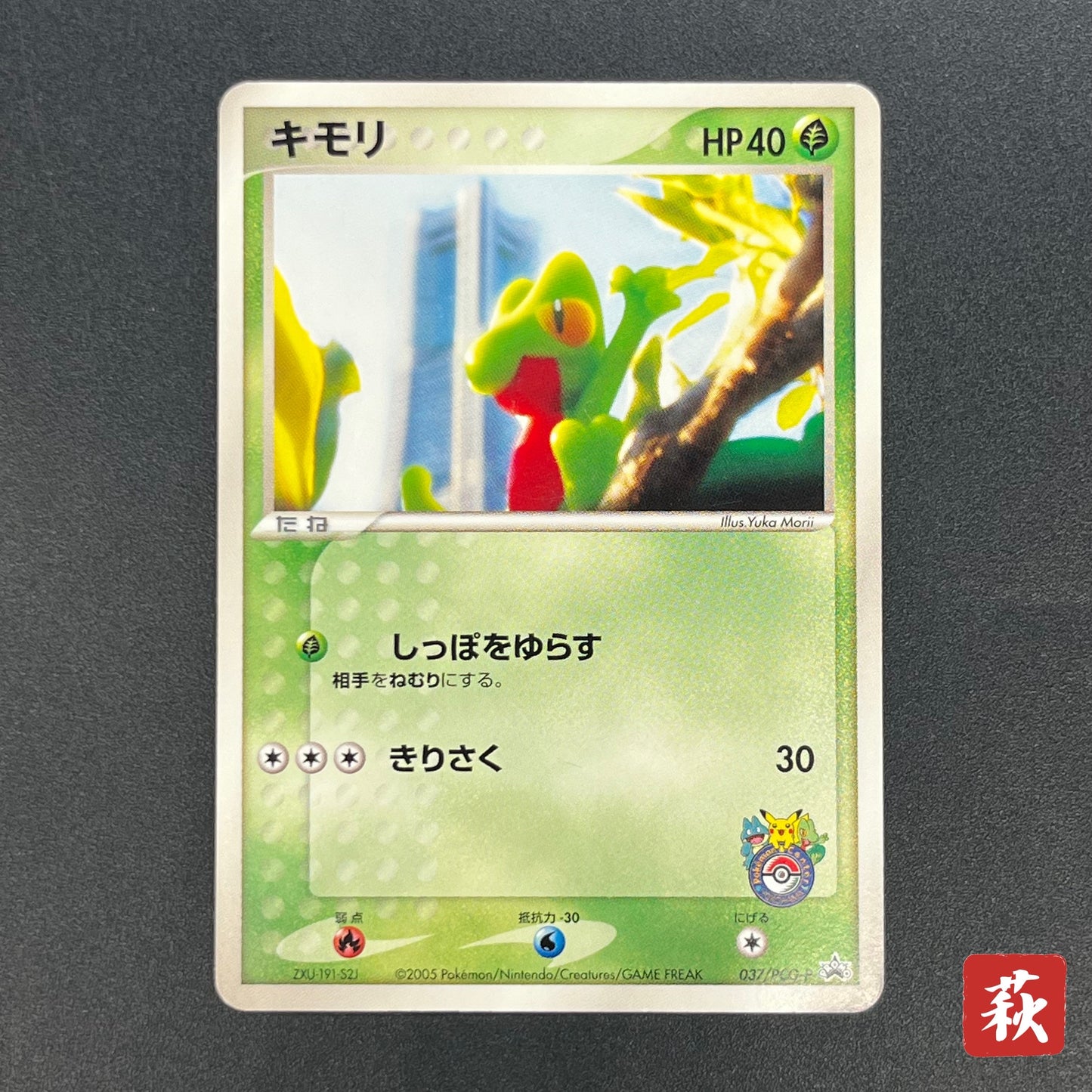 Treecko 037/PCG-P Yokohama Center Opening Pokemon Card
