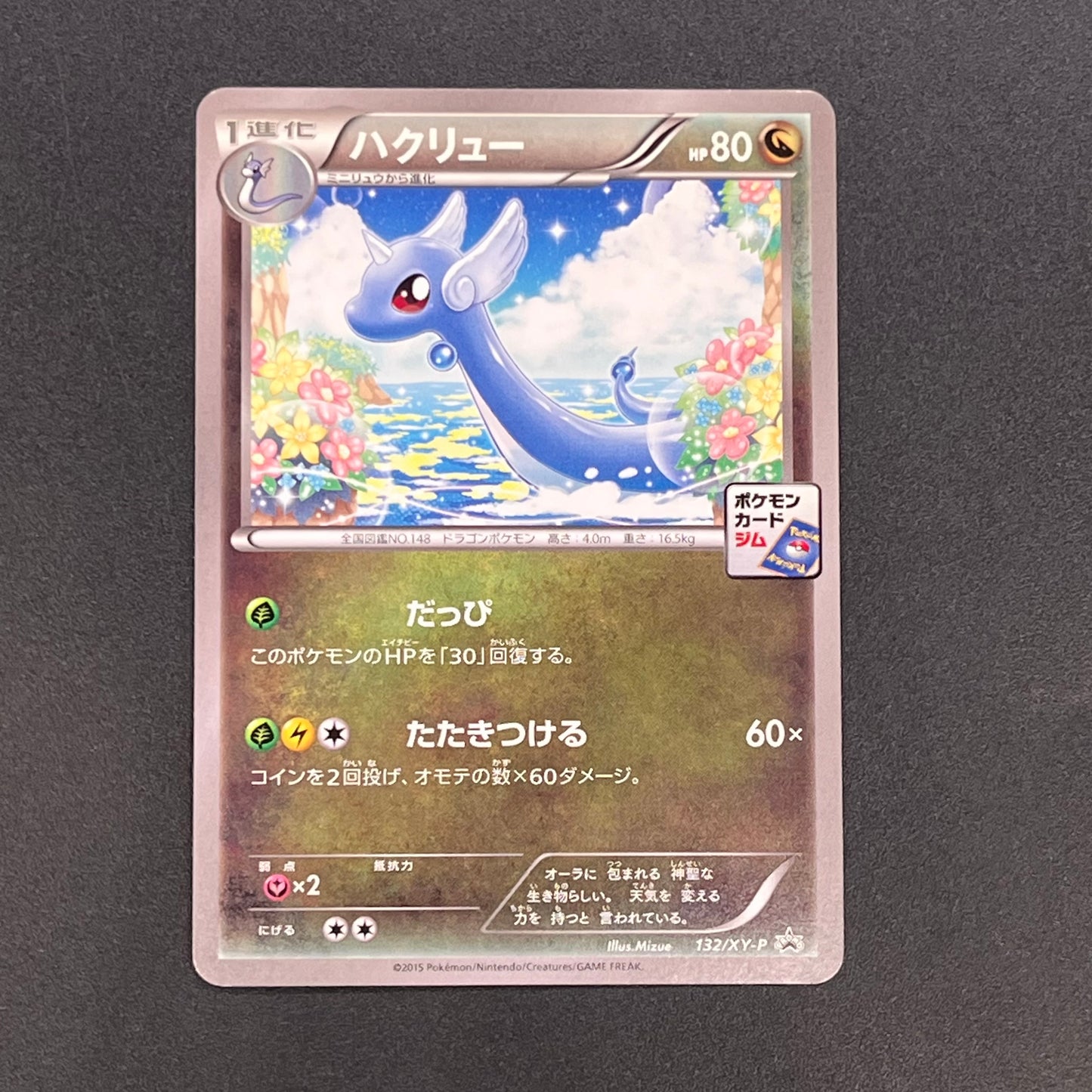 Dragonair 132/XY-P Pokémon Card Gym Pack Promo Card