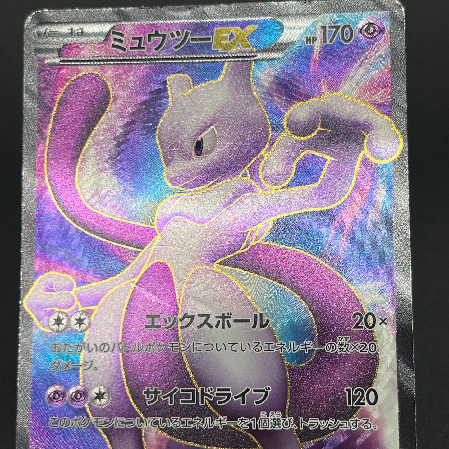Mewtwo 055/052 Psycho Drive Full Art Japanese Pokémon Card