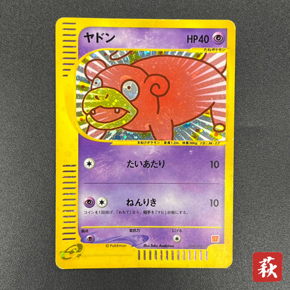 Slowpoke 014/018 McDonald's Promo Holo Pokémon Card