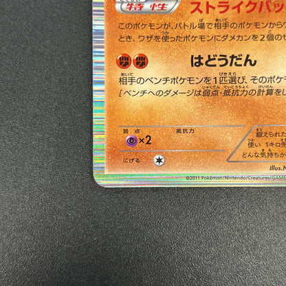 Lucario 106/BW-P Psycho Drive Promo Holo Pokemon Card