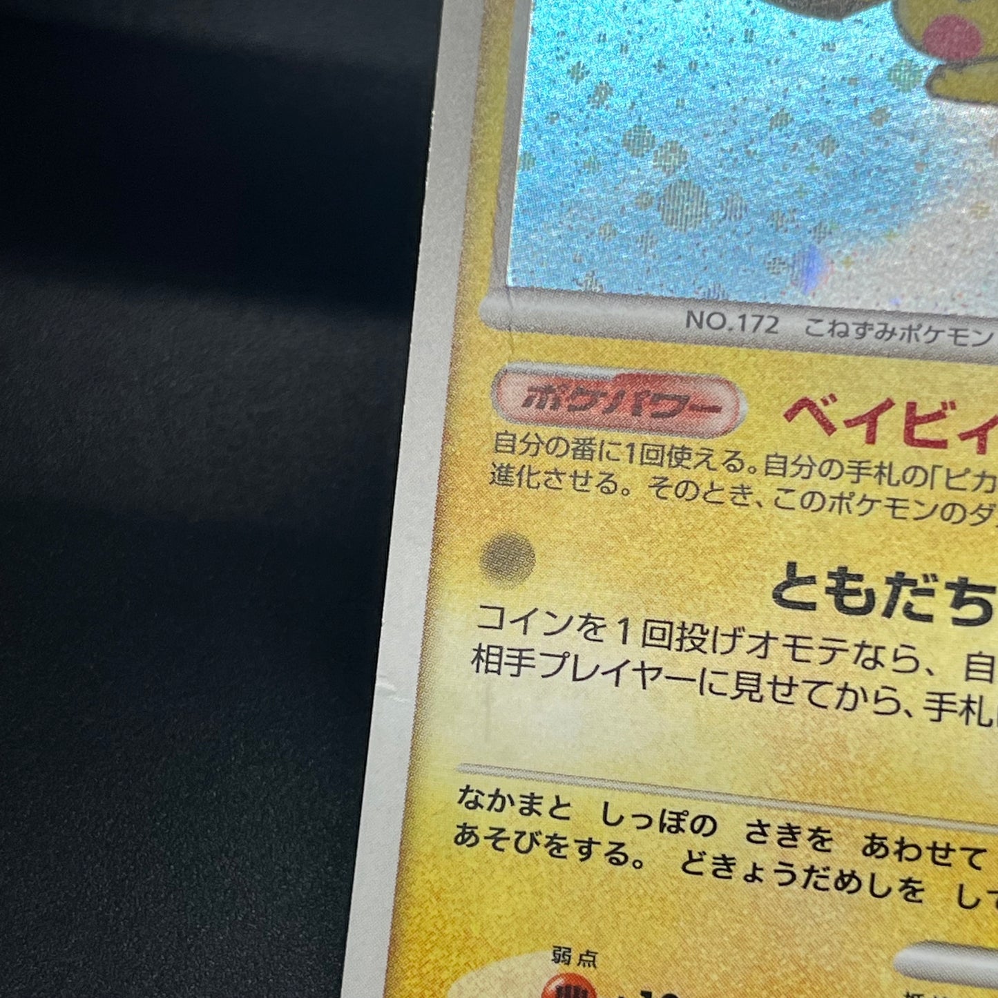Pichu 112/DP-P Collection Challenge Trade Pokémon Card