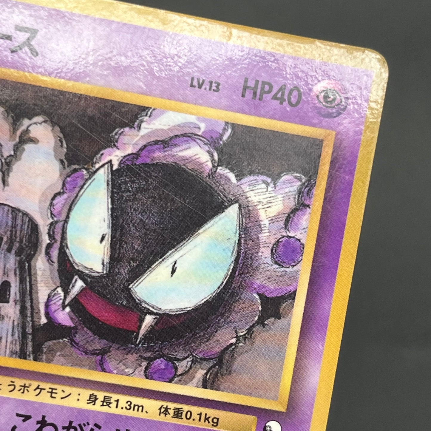 Haunter 093 Gastly Glossy Vending Series 3 Pokémon Card