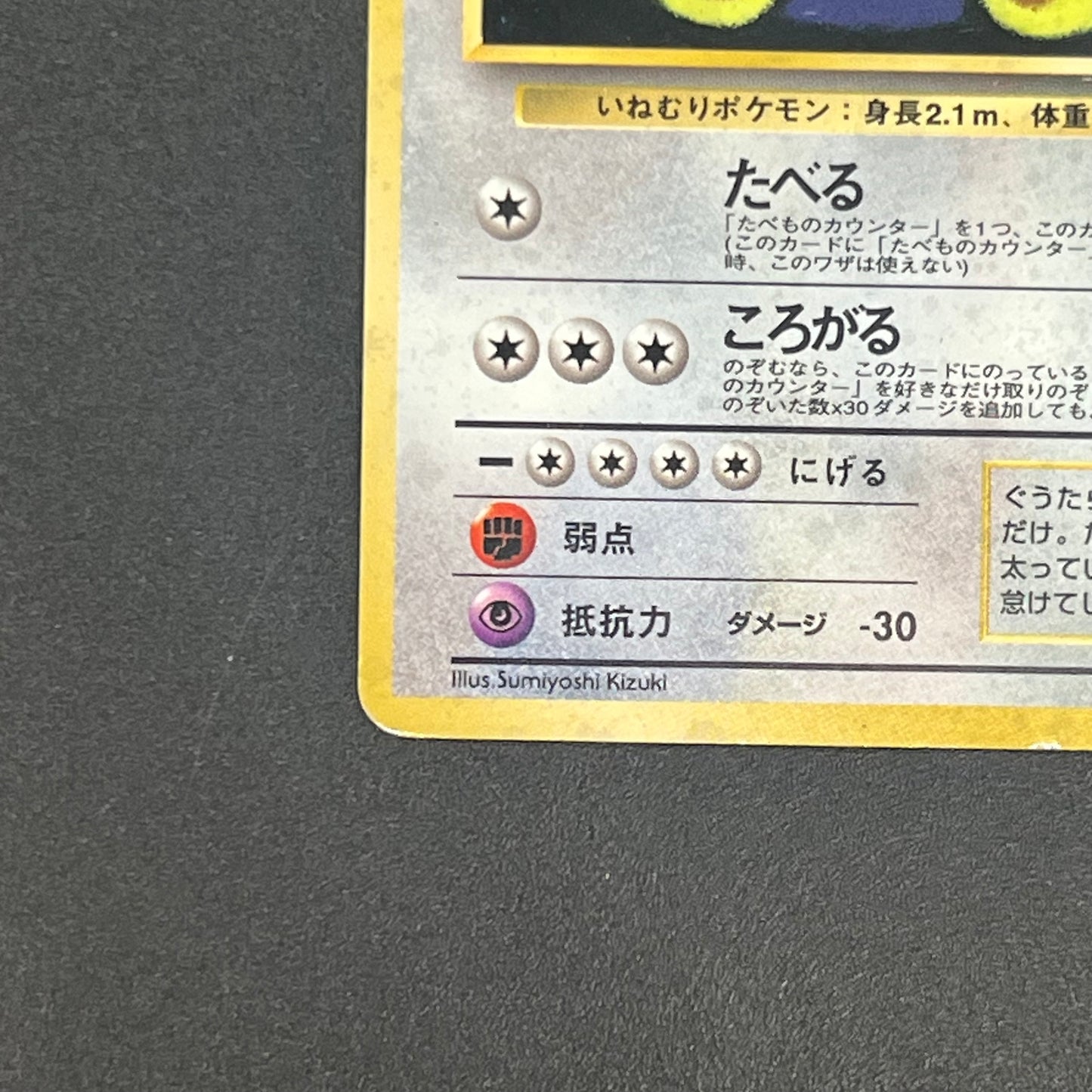 Hungry Snorlax CD Promo Holo No.143 Japanese Pokemon card