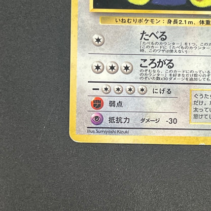Hungry Snorlax CD Promo Holo No.143 Japanese Pokemon card