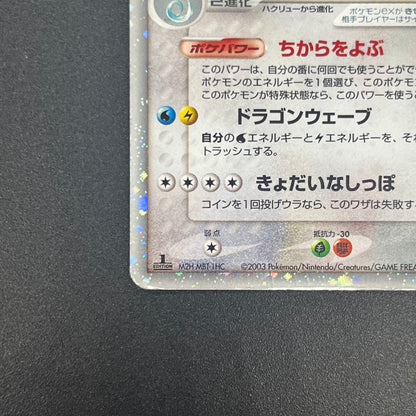 Dragonite ex 038/054 Rulers of the Heavens Pokemon Card