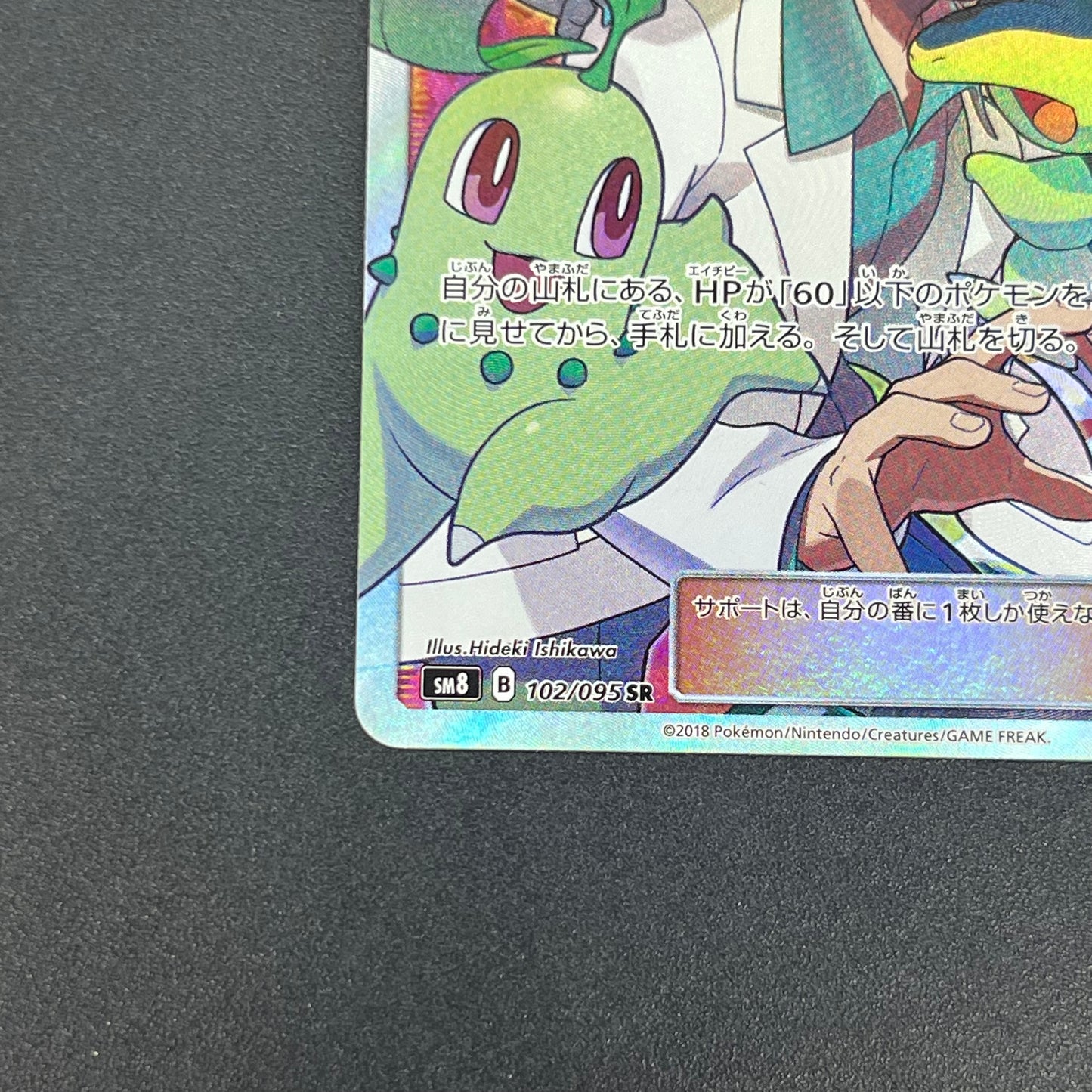 Professor Elm's Lecture 102/095 Lost Thunder Pokémon Card