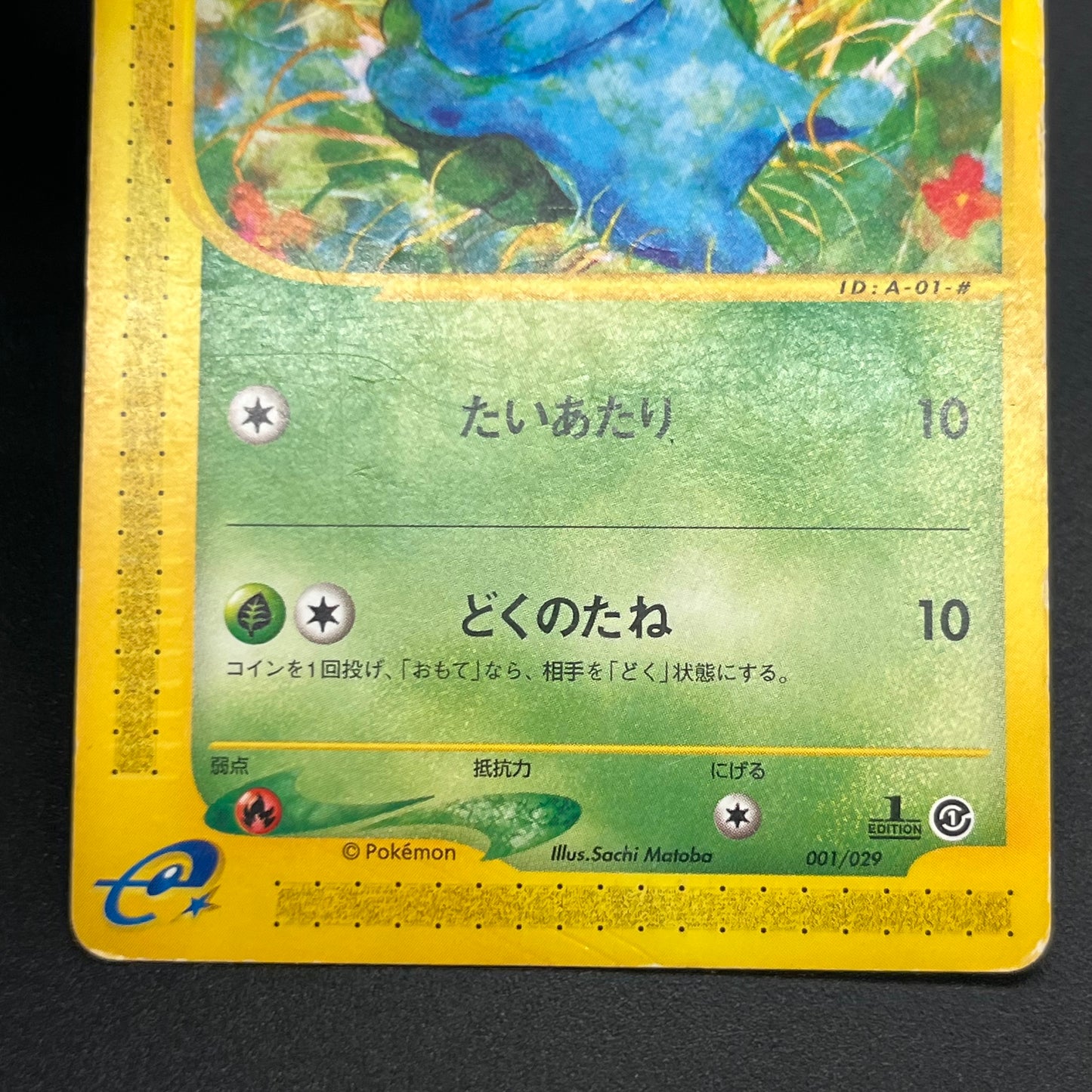 Bulbasaur 001/029 EStarter Deck e Japanese Pokémon Card