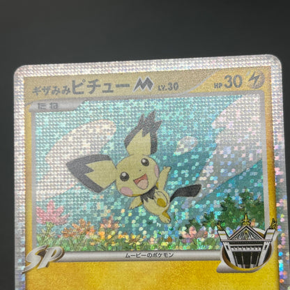 Spiky-eared Pichu M 009 010 011/022 3set LP/MP Promo card
