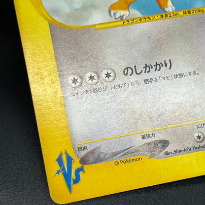 Clair's Dragonite 049/141 VS 1st Ed Japanese Pokémon Card