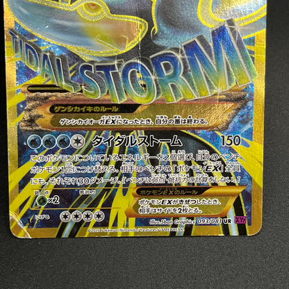 Primal Kyogre EX UR 093/081 XY7 Bandit Ring Japanese Card