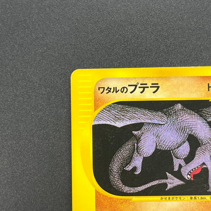 Lance’s Aerodactyl 099/141 VS Series 1st Ed Pokémon Card