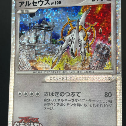Arceus 020/022 Movie M Pack Promo 3set LP Pokémon Card