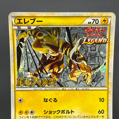 Electabuzz 069/L-P Promo Clash at the Summit Pokémon Card