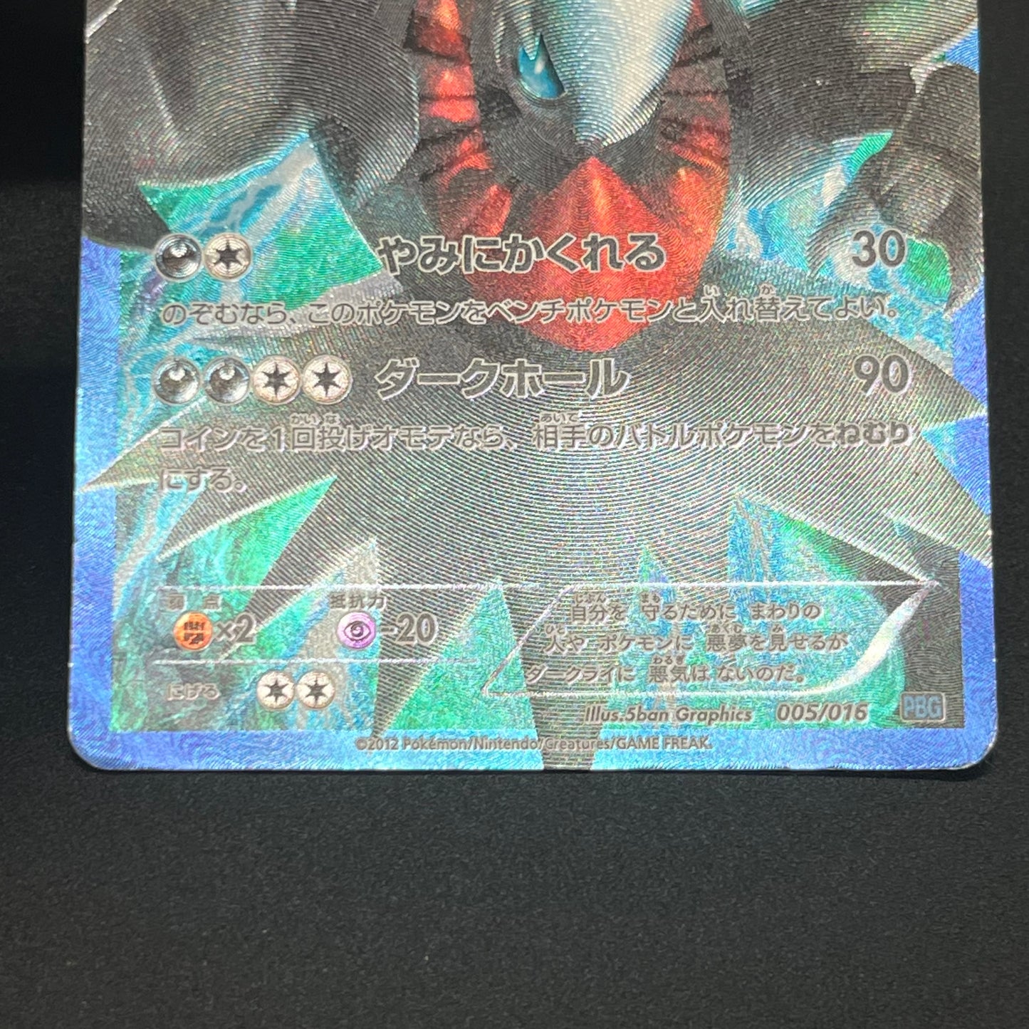 Darkrai Giratina PBG & W Plasma Battle Gift Pokémon Card
