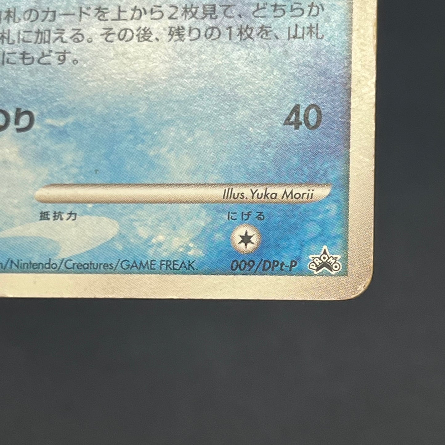 Squirtle 009/DPt-P Pokémon Center 10th Anniversary Card