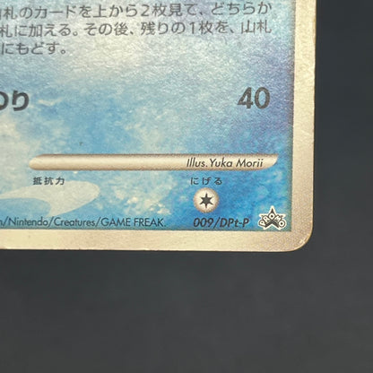 Squirtle 009/DPt-P Pokémon Center 10th Anniversary Card