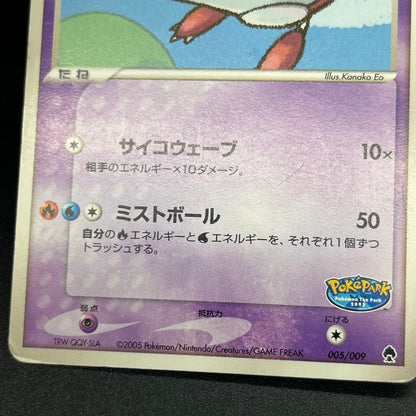Pokepark's Latias Latios 005 006/009 Japanese Pokémon Card
