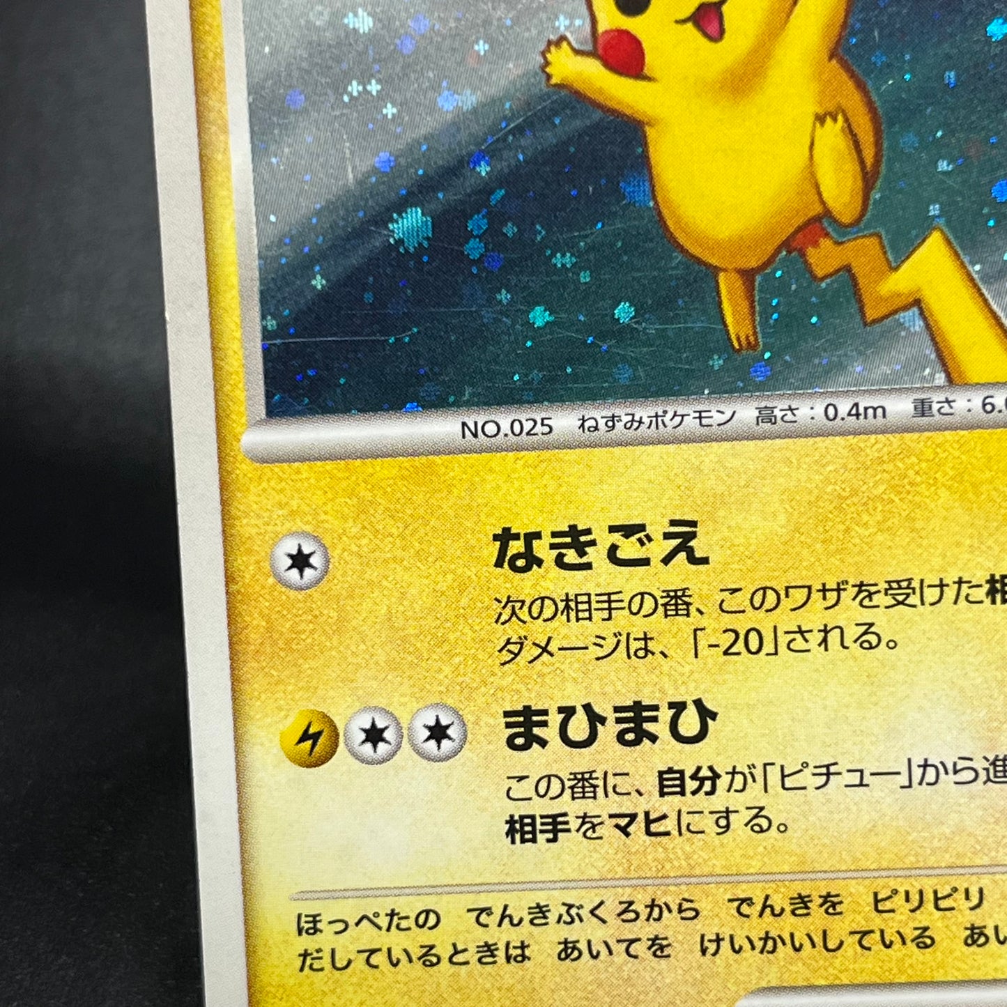Pikachu 113/DP-P Holo Quiz Rally Pokémon Card
