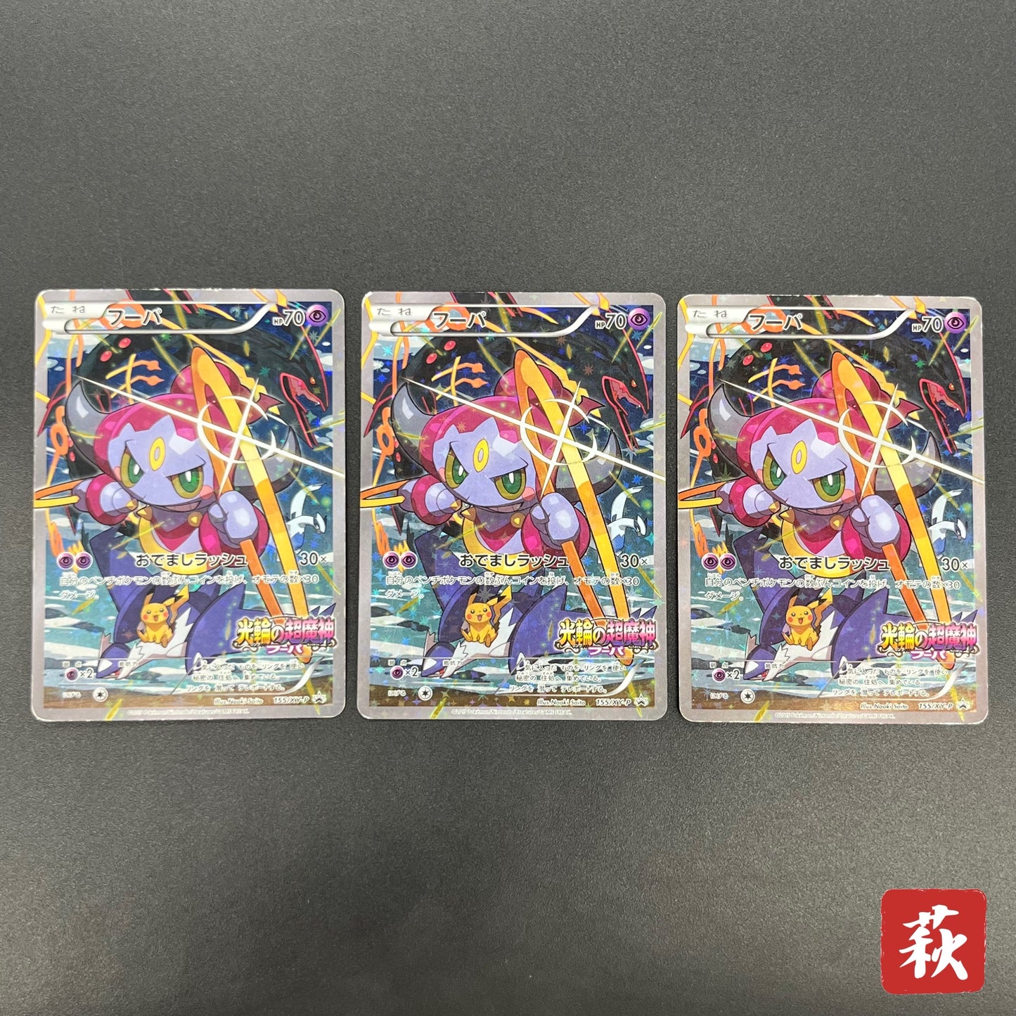 Hoopa 155/XY-P Movie Limited Promo Holo 3 Set Pokémon Card