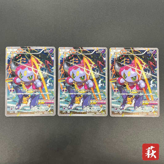 Hoopa 155/XY-P Movie Limited Promo Holo 3 Set Pokémon Card
