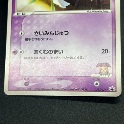 Butler's Kirlia 039/ADV-P Promo Gym Official Pokémon Card