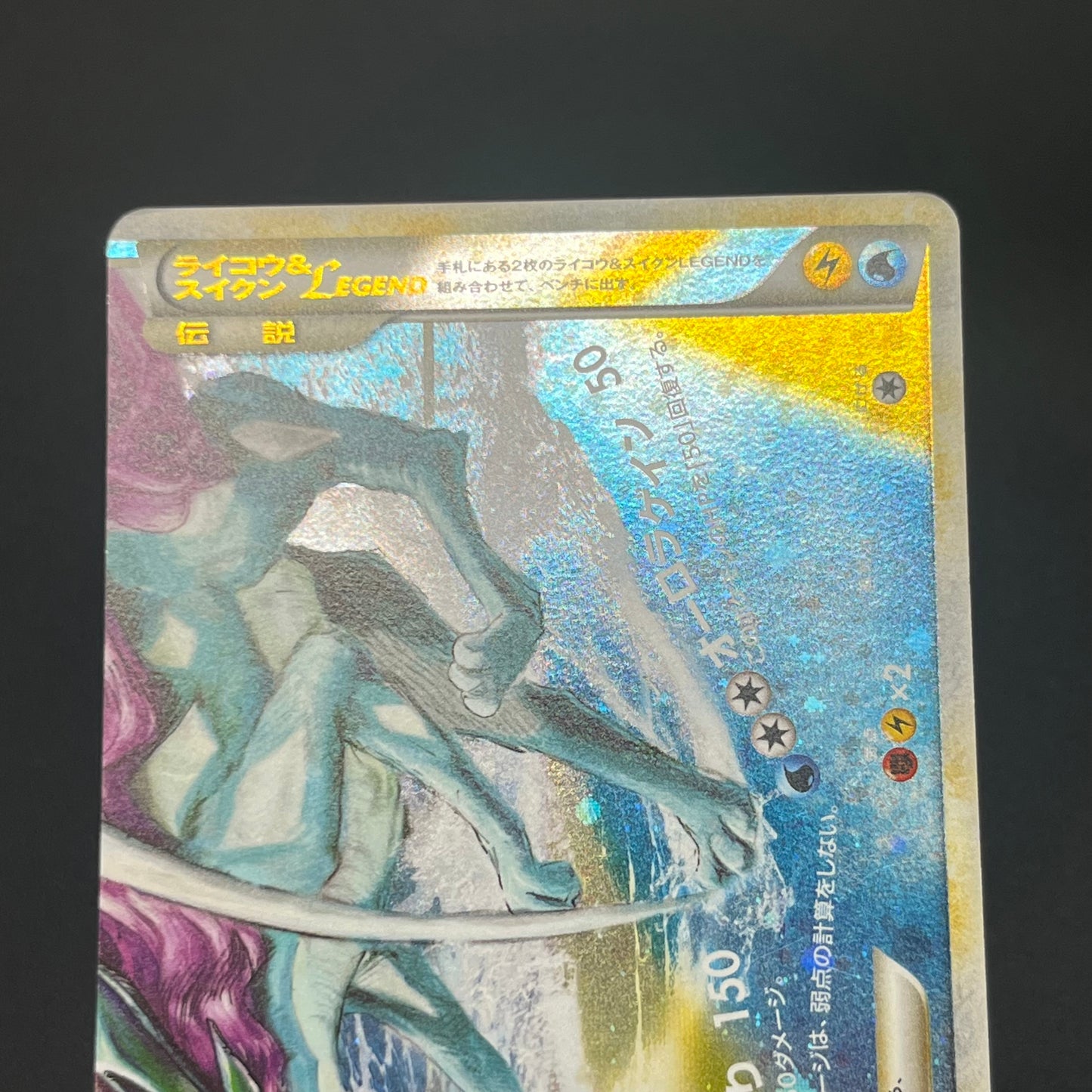 Raikou & Suicune Legend 067/080 068/080 Pokémon card