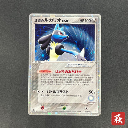 Aura's Lucario EX 006/012 Side Deck Japanese Pokémon Card