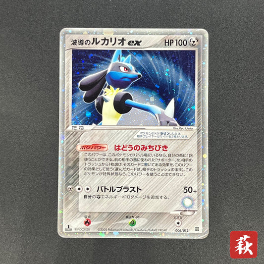 Aura's Lucario EX 006/012 Side Deck Japanese Pokémon Card