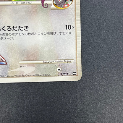 Meowth M 017/022 Movie Commemoration Random Pokémon Card