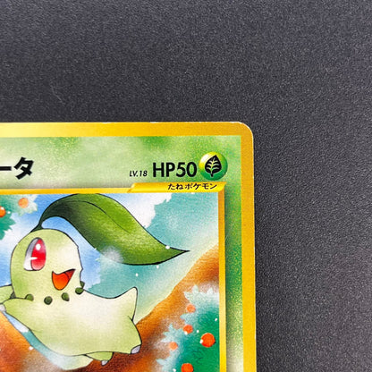 Chikorita No. 152 Intro Pack Promo Half Deck Pokémon Card