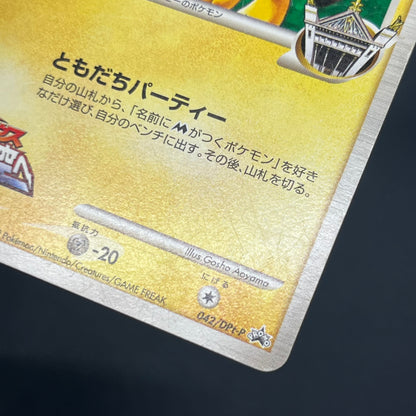 Spiky-eared Pichu M 042/DPt-P Shonen Sunday Pokémon Card