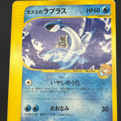 Misty's Lapras 057/141 Pryce’s Lapras VS 2set Pokémon Card