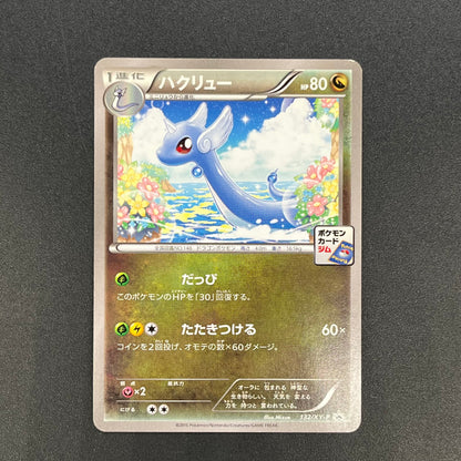 Dragonair 132/XY-P Pokemon Card Gym Pack Promo Card