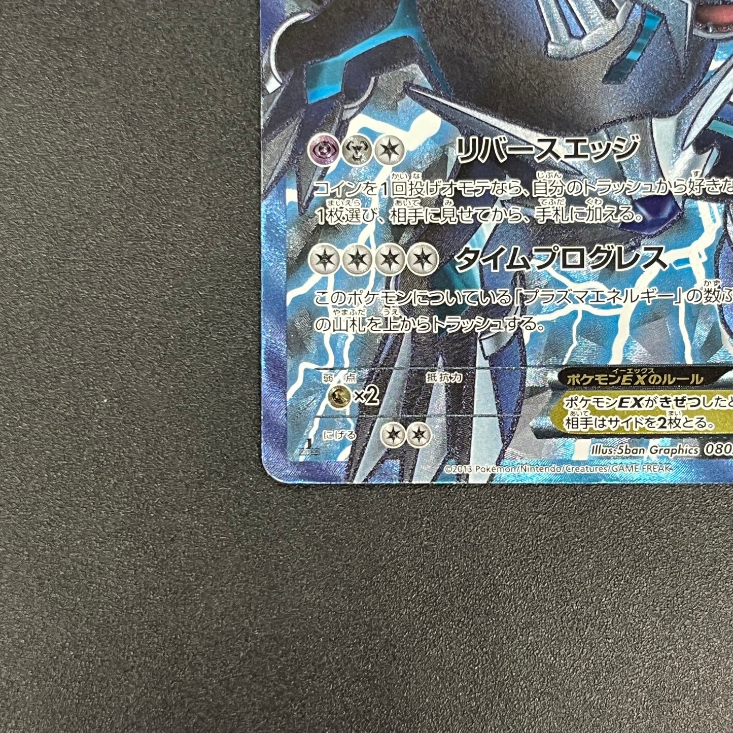 Dialga EX SR BW9 Megalo Cannon 080/076 Pokémon Card