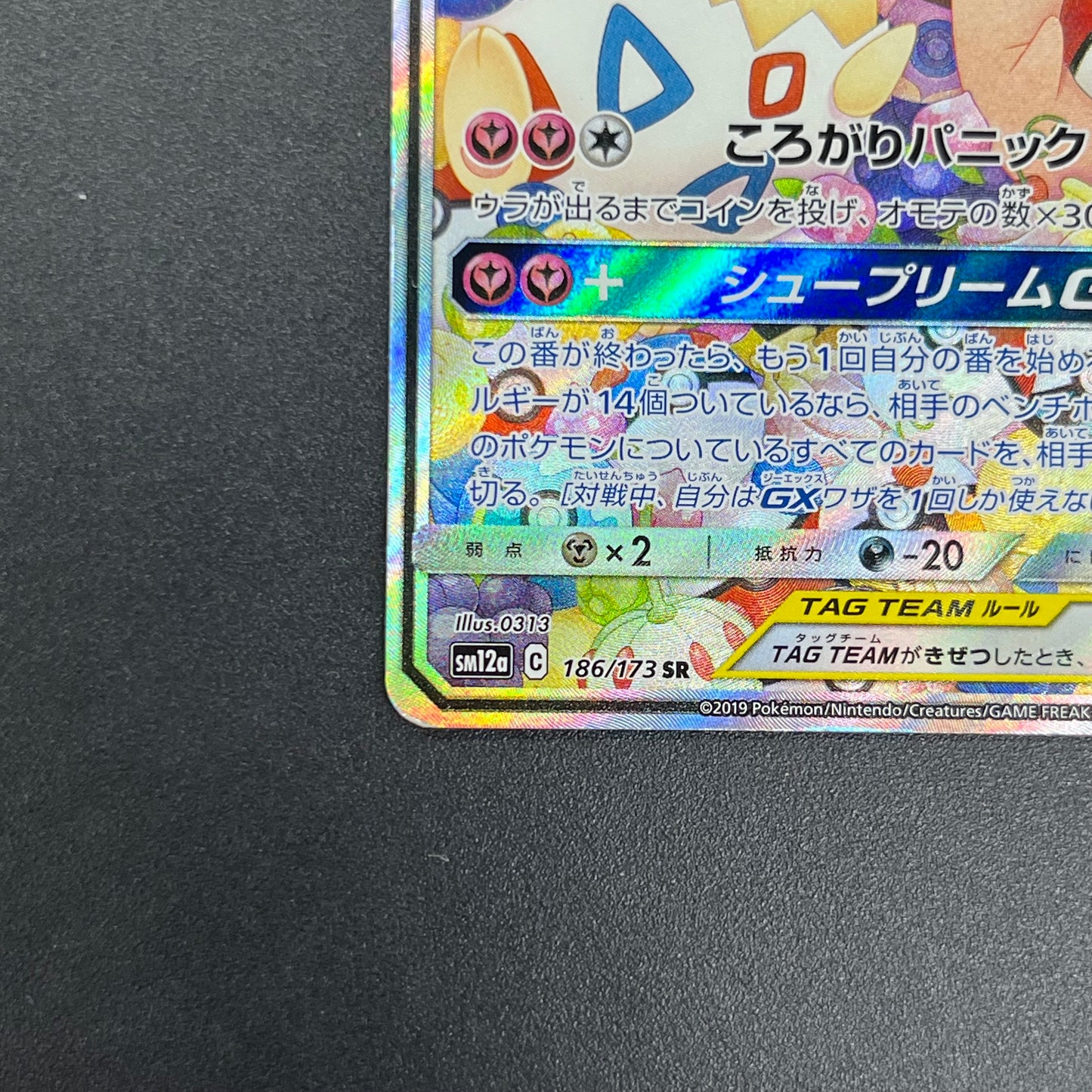 Togepi & Cleffa & Igglybuff 186/173 TAG TEAM Pokémon Card