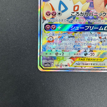 Togepi & Cleffa & Igglybuff 186/173 TAG TEAM Pokémon Card