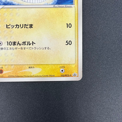 Pikachu 153/PCG-P All Nippon Airways Promo Pokémon Card