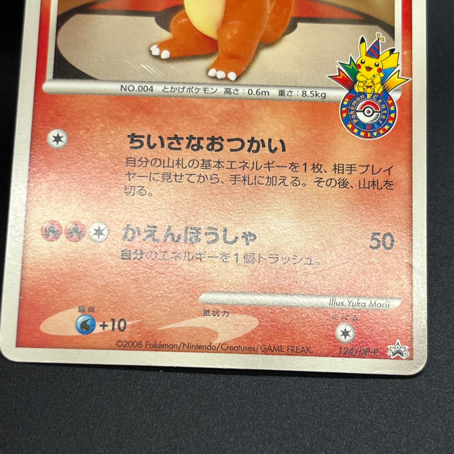 Charmander 124/DP-P Pokemon Center 10th Promo Pokémon card