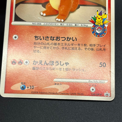 Charmander 124/DP-P Pokemon Center 10th Promo Pokémon card