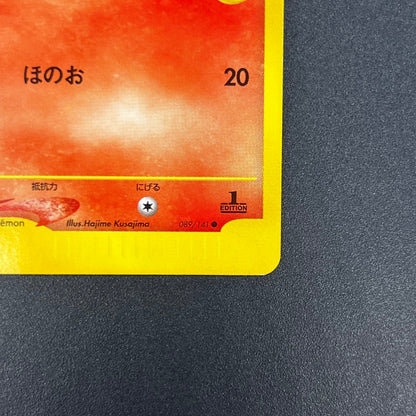 Karen's Flareon 089/141 VS series 1st Ed Pokémon Card