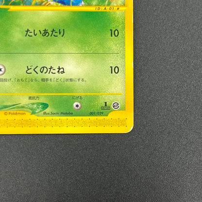 Bulbasaur 001/029 EStarter Deck e Japanese Pokémon Card
