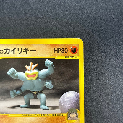 Bruno's Machamp 081/141 VS Series 1st Edition Pokémon Card