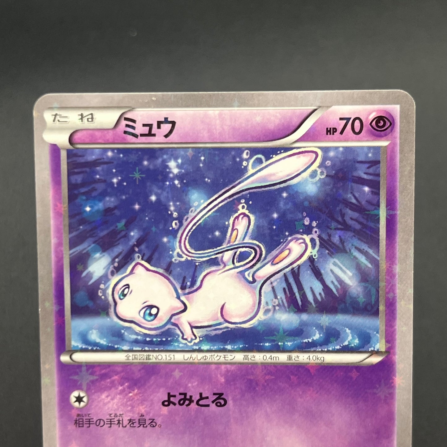 Mew 016/036 CP5 Mythical & Legendary Dream Pokemon Card