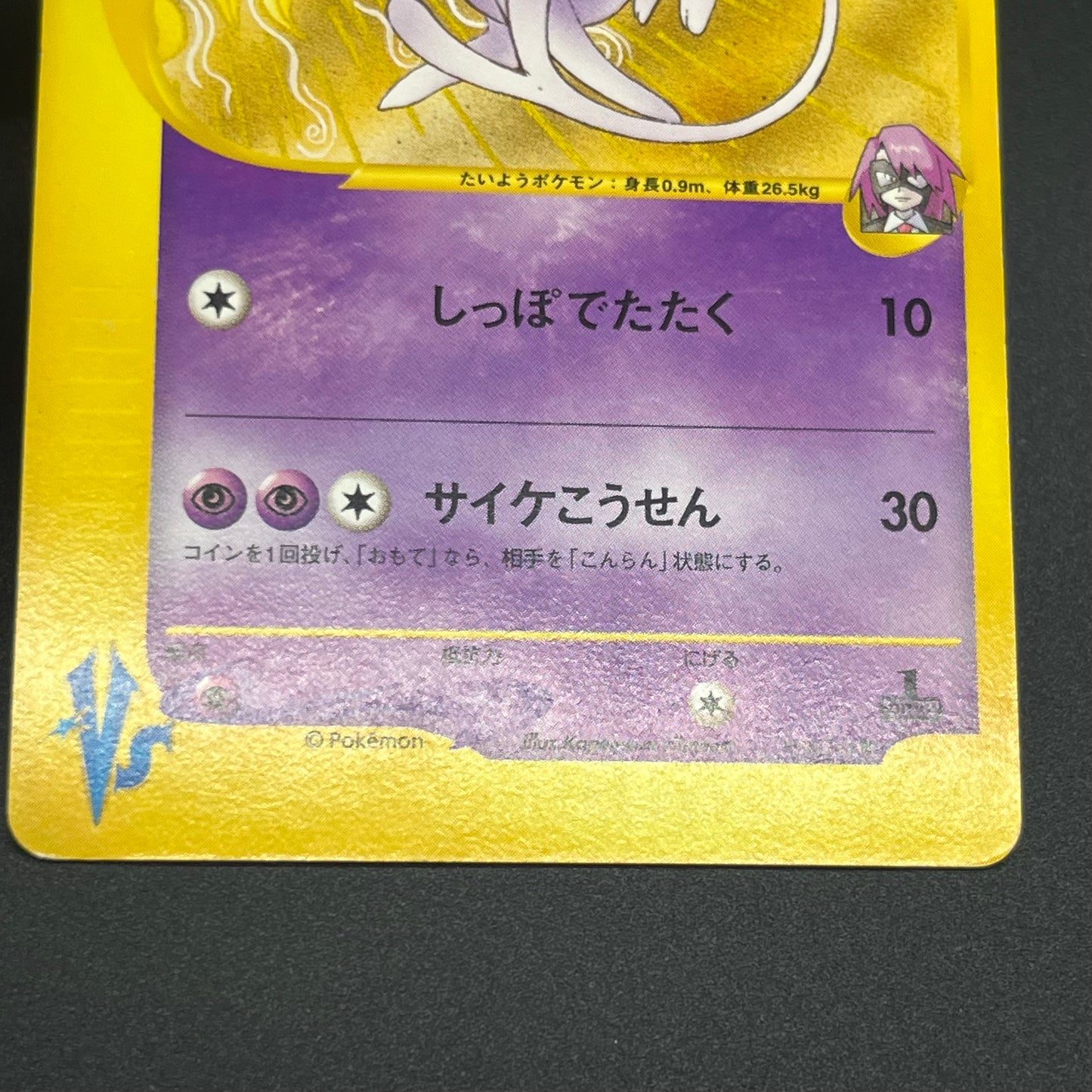 Will's Espeon 076/141 VS Series Japanese Pokemon Card
