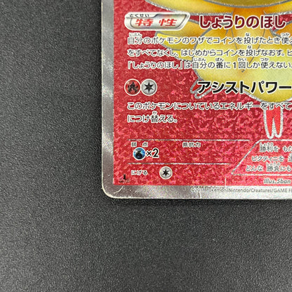 Victini 070/066 SR BW2 Red Collection Pokémon card